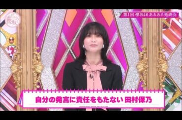 優しいのか優しくないのか分からない保乃