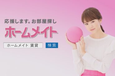 【ホームメイト】桐谷美玲テレビCM「タブレット編」30秒 YouTube動画