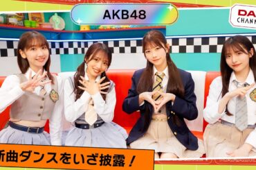 【AKB48】どっちが欲しい？抜群の音楽センスorキレキレのトークセンス！【DAM CHANNEL】