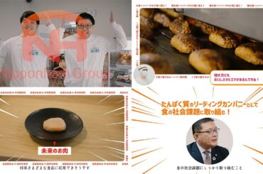 【発見！たんぱく質の新しい常識】 #4 たんぱく質の新しい選択肢！