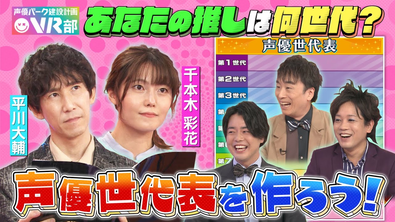 【声優世代表】平川大輔&千本木彩花は何世代?意外すぎる!あの人気声優が同期だった!?【声優パーク】 【声優世代表】平川大輔&千本木彩花は何世代?意外すぎる!あの人気声優が同期だった!?【声優パーク】