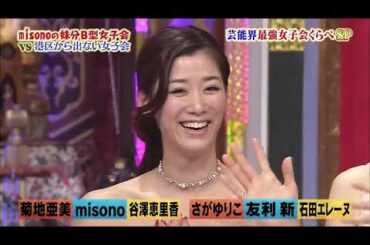 【1周回って知らない話 】【菊地亜美】【misono 】【谷澤恵里香 】【さがゆりこ 】【友利新 】【 石田エレーヌ】小柄な男しか愛せない女   9