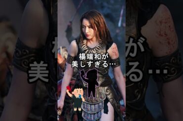 楊端和が美しすぎる…