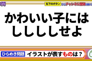 🥀超難問🥀東大王風早押しクイズ#4