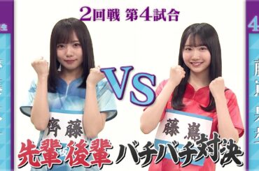 【2回戦】齊藤京子 vs 藤嶌果歩｜日向坂46卓球No.1選手権｜世界卓球2023南アフリカ 5月21日（日）から連日生中継！