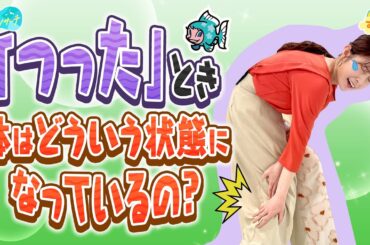 筋肉がつった時 体はどういう状態？対処法は？／とれたてリサーチ
