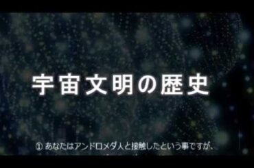 宇宙文明の歴史