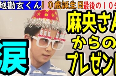 【市川團十郎白猿】誕生日プレゼントはママ小林麻央さんからの言葉。市川新之助襲名して初めての誕生日プレゼントに勸玄くん涙が止まらない。【海老蔵改め團十郎】kabuki japan danjuro