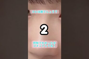 【日向坂46】コレは誰でしょう？ #日向坂46 #10秒チャレンジ #日向坂46ブログ #ひな誕祭