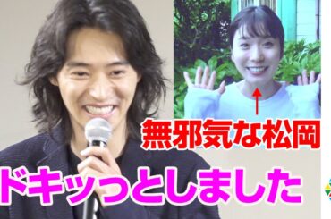 山崎賢人、松岡茉優の無邪気なメッセージに「ドキッとしました！」　「映画『劇場』リモート舞台あいさつ