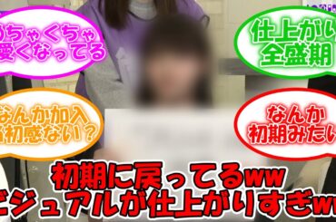 乃木坂46分TVでこの人のビジュが仕上がりすぎて若返ってる件ww #乃木坂46 #伊藤理々杏 【坂道オタ反応集】