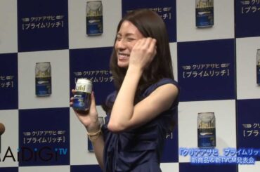 松下奈緒登場！「クリアアサヒ　プライムリッチ」CM発表会　囲み会見