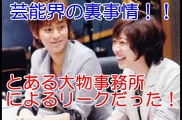 【裏事情】藤ヶ谷太輔と瀧本美織の熱愛報道はあの大物芸能事務所からのリークだった…【芸能黒書】