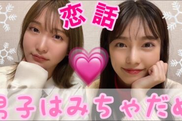 【男子禁制】女の子だけのお話㊙️