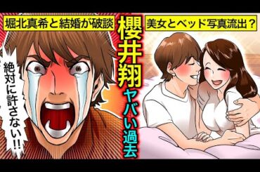 【実話】嵐・櫻井翔のヤバい過去…堀北真希との破局・ジャニーズjr時代のスキャンダルの真相とは？