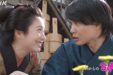 [らんまん] 東京編スタート！これからのらんまん | 朝ドラ | NHK