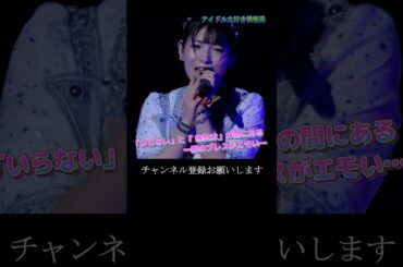 【モー娘】北川莉央 「そこ…気持ち込めるの上手すぎでしょ…」 ~ 邪魔しないで Here We Go！ ~ ライブ映像 モーニング娘。'22 #shorts