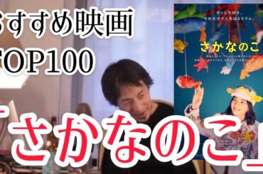 「さかなのこ 魚の子」おすすめ映画 TOP100【ひろゆき 映画 映画紹介 面白い】感想 のん 能年玲奈 さかなクン キレる ブチ切れ 実話 原作 あらすじ 口コミ 映画化 無双 すごい 強い 柔道