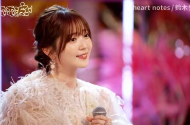 (2023) heart notes - 鈴木愛理