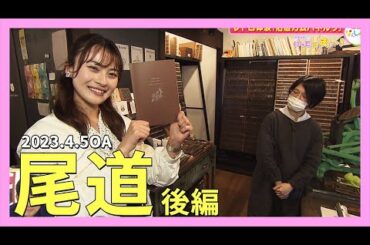 【広島県尾道市】レトロ体験と食べ歩きをしに行ってみお～【後編】