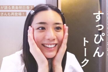 【スキンケア】すっぴんで親友＆お母さんと思い出話！