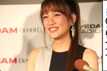AKB48高橋みなみ、“恋愛解禁”間近も「会う男性いない」　西川貴教ネタには苦笑い「その一択？」　「DAM CHANNEL」新MC就任式　会見　#Minami Takahashi　#AKB48