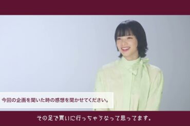 【インタビュー】小松菜奈さん出演「ハーゲンダッツ」新TVCM「本日、とろけ曜日。」篇