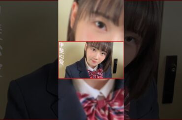 甲斐心愛ちゃんいつもありがとう!! #STU48 #shorts #さんしろー