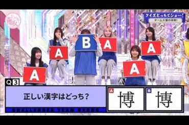 常識問題を頑張って答えていく保乃