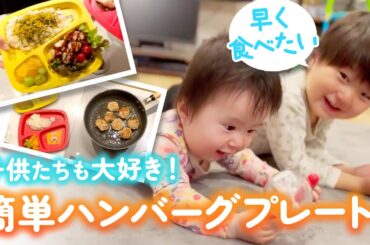 【レシピあり】簡単お子様プレート⭐️姫ちゃんの成長記録もあるよ👶🏻【料理Vlog】