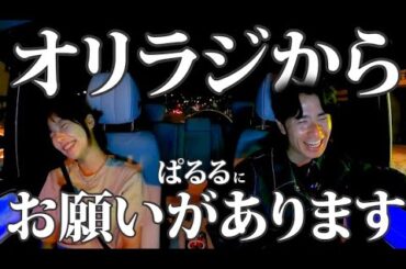 今から海に行こうか？ぱるるを夜のドライブに誘いました。