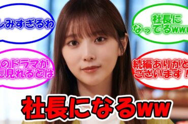 依田ちゃん社長になるww #乃木坂46 #与田祐希 #量産型リコ 【坂道オタ反応集】
