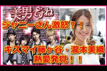 キスマイ藤ヶ谷太輔と瀧本美織の熱愛発覚！！ブログ・キスマイワールドツアーで交際宣言か？！