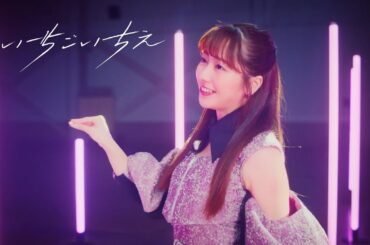 ももクロ【MV】いちごいちえ Solo Chorus Part -佐々木彩夏 ver.-