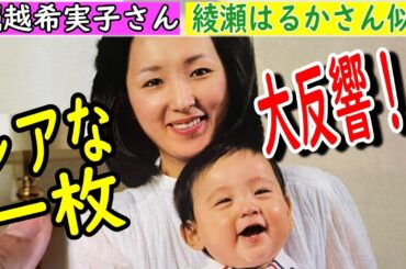 【市川團十郎白猿】堀越希実子さん、小林麻央さんにも、綾瀬はるかさんにも似てる？美しさが際立つ４５年前のレアな一枚【海老蔵改め團十郎】kabuki naritaya danjuro