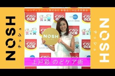 上戸彩が伝授♡女優・上戸彩の「のどケア術」とは？