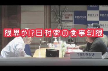 バナナマンのバナナムーンGOLD【アフタートーク：限界か！？日村の食事制限】