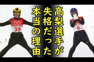 北京五輪スキージャンプ失格続出異常事態で高梨沙羅選手他5人失格の本当の理由が判明しドイツ、ノルウェー等が猛抗議中【カッパえんちょー】