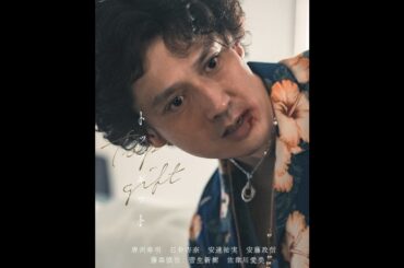 唐沢寿明主演 × 平沼紀久監督 トップギフト Episode 7 「愛情」予告編【LINE NEWS VISION】石井杏奈、安達祐実、安藤政信、藤森慎吾、菅生新樹、佐津川愛美ら出演