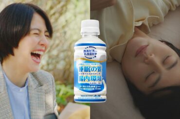届く強さの乳酸菌W CM 「いい笑顔はいい睡眠から」編 15秒 長澤まさみ