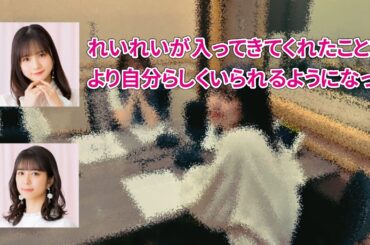 稲場愛香と井上玲音が思い出を語り合う【ラジオ文字起こし】