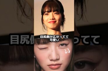 【タレ目形成】スタッフが小松菜奈の目に整形？！#shorts