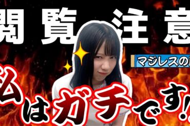 【恋バナ】べみほの恋愛観がシビアすぎる【渡邉美穂・日向坂46】