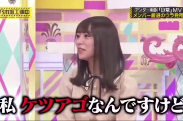 乃木坂工事中　日常mv 北野「ケツアゴ」