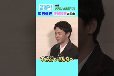 中村倫也「伊藤沙莉は すこぶる…」#zip #中村倫也 #伊藤沙莉 #柄本時生 #宇宙人のあいつ #entax