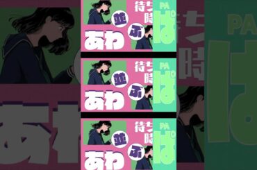 塩見きら - コドモ・オトナ制度