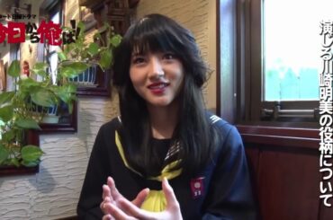 若月佑美のスケバン・【今日から俺は!!】・INTERVIEW