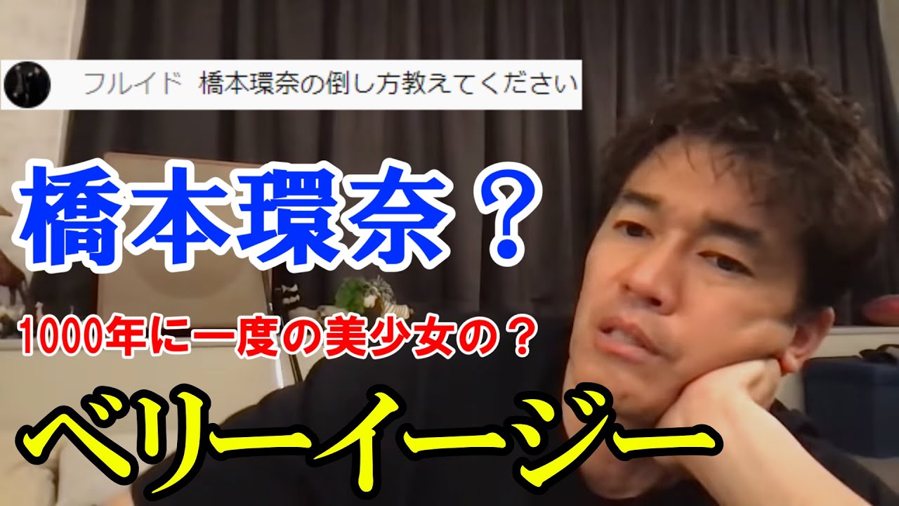 武井壮直伝!橋本環奈の倒し方【切り抜き】 武井壮直伝!橋本環奈の倒し方【切り抜き】
