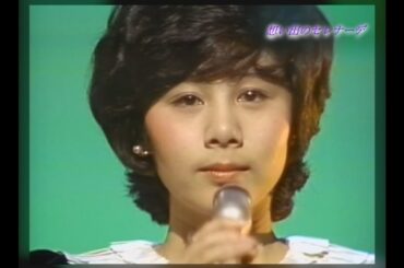 想い出のセレナーデ　天地真理