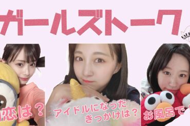 NMB48の難波自宅警備隊#79 [ガールズトーク] 梅山恋和 上西怜 山本彩加